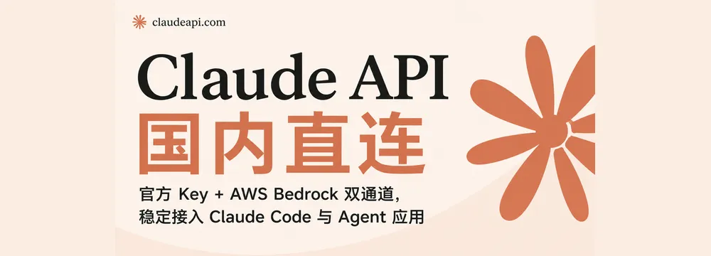 优惠的国内直连Claude API中转站，支持一键配置